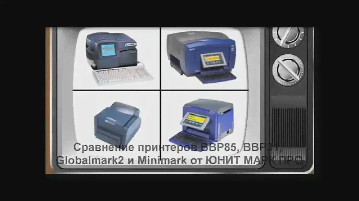 Сравнительных характеристики принтеров: BBP85, BBP31, GlobalMark2 и MiniMark