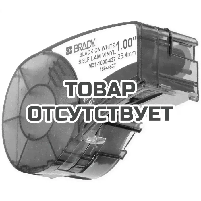 Самоламинирующиеся виниловые этикетки Brady M21-1000-427-0
