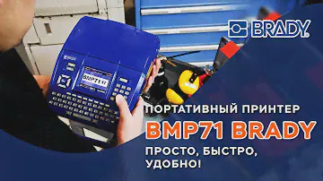 Обзор принтера BMP71