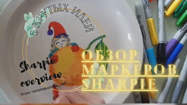 ОБЗОР МАРКЕРОВ Sharpie | Sharpie Fine Permanent Markers Overview